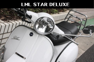 LML　スターデラックス　新車　購入　販売　通販